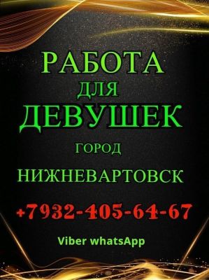 Работа на севере, 8 932 405-64-67 Работа на севере - проститутка xxl